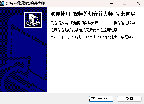 视频剪切合并器