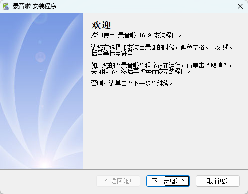 录音啦
