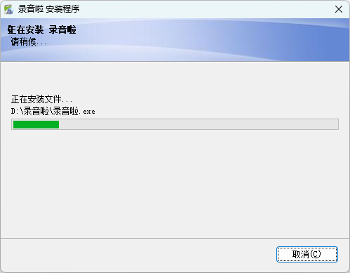 录音啦