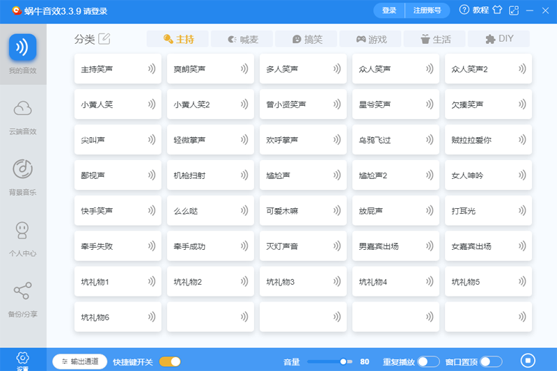 蜗牛音效