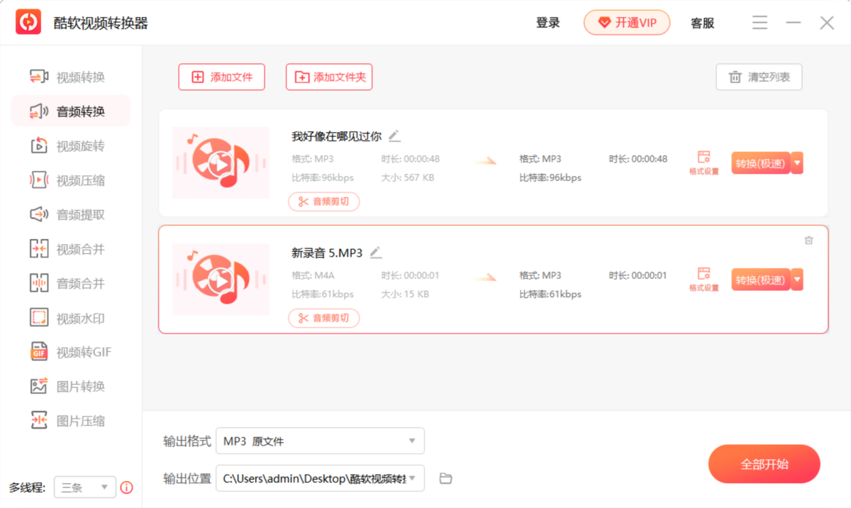酷软视频转换器