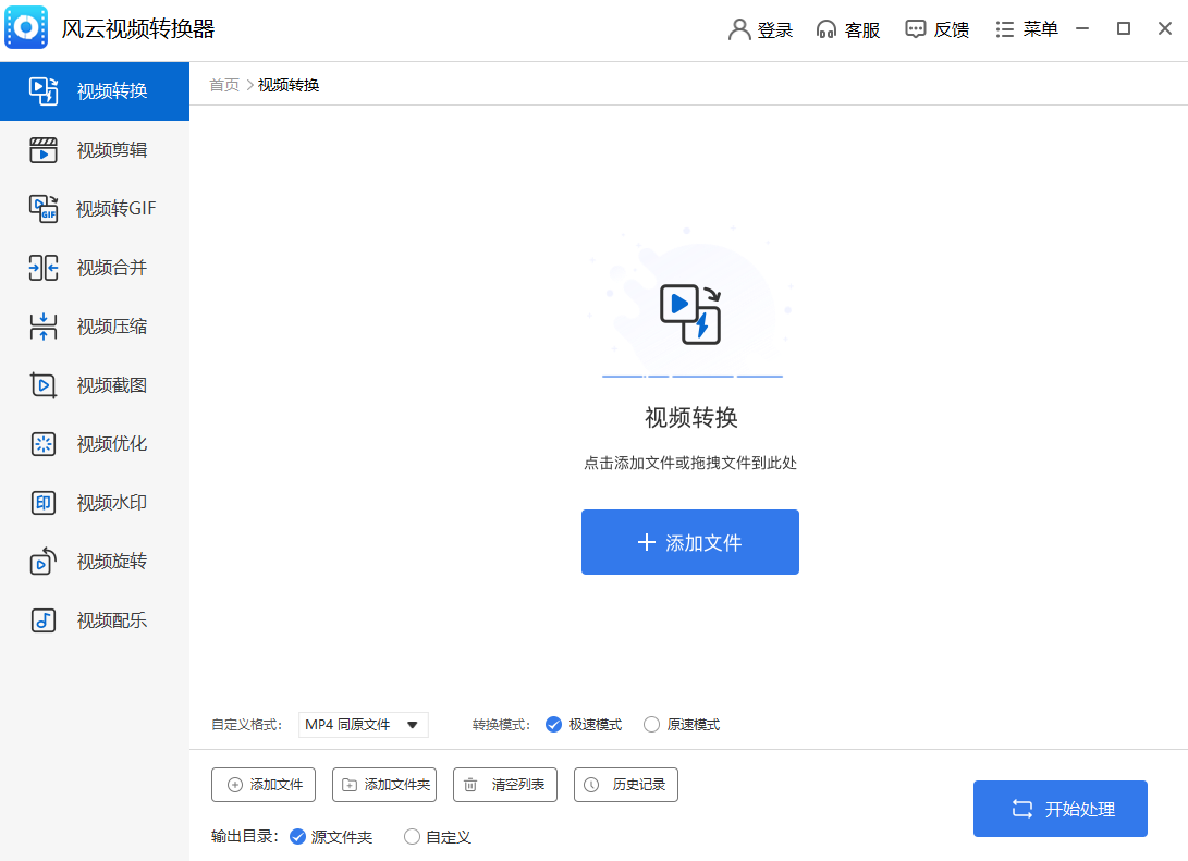 风云视频转换器升级版