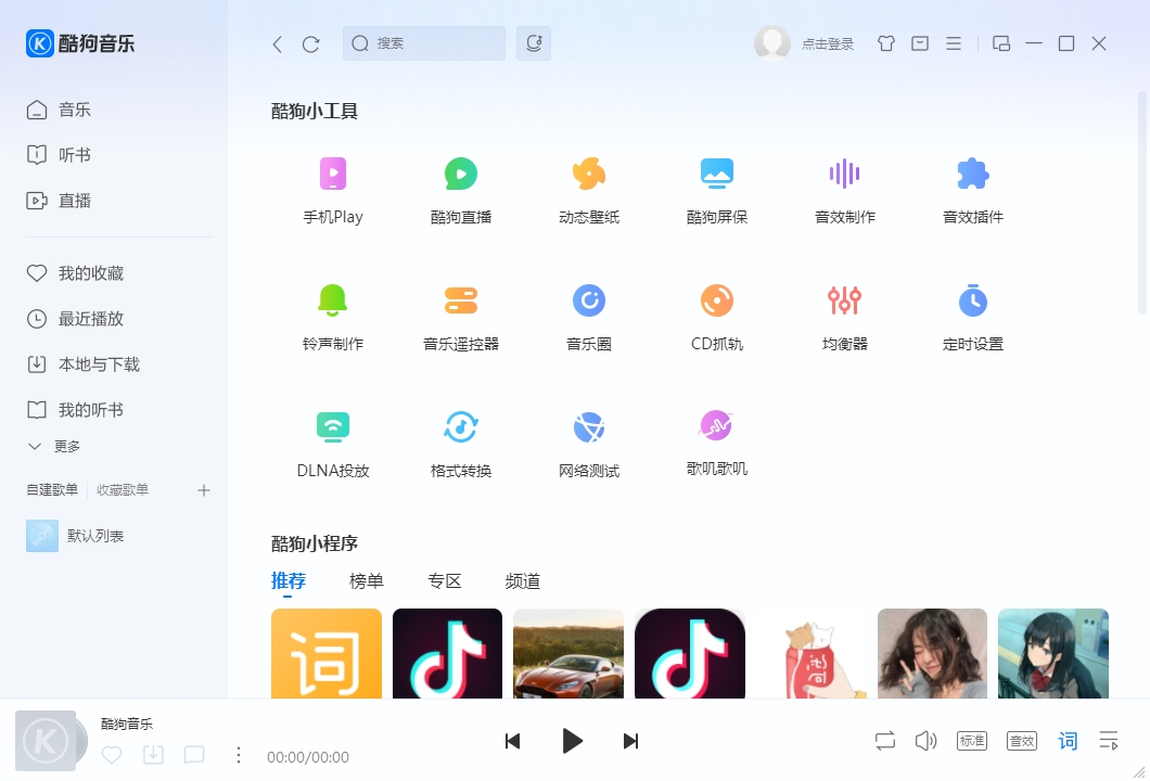 酷狗音乐最新版