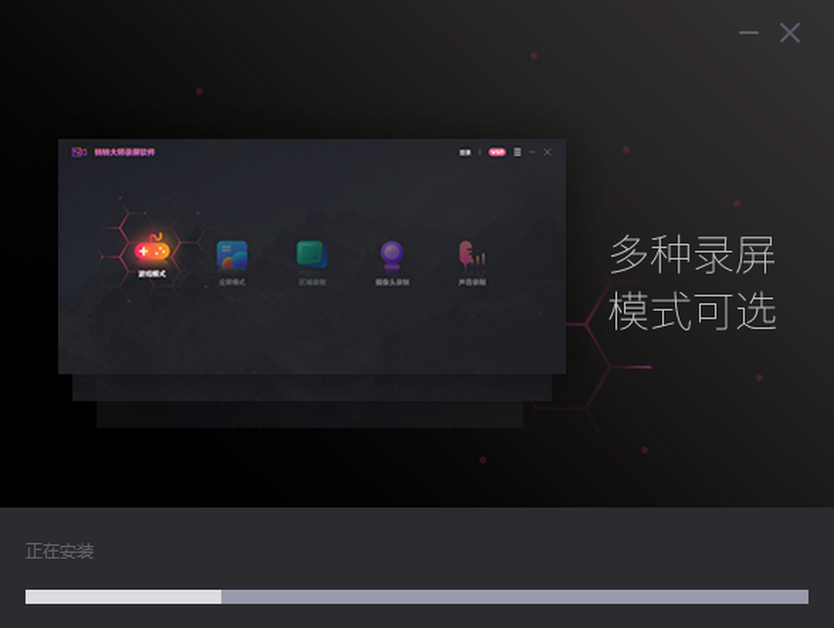 转转大师录屏软件