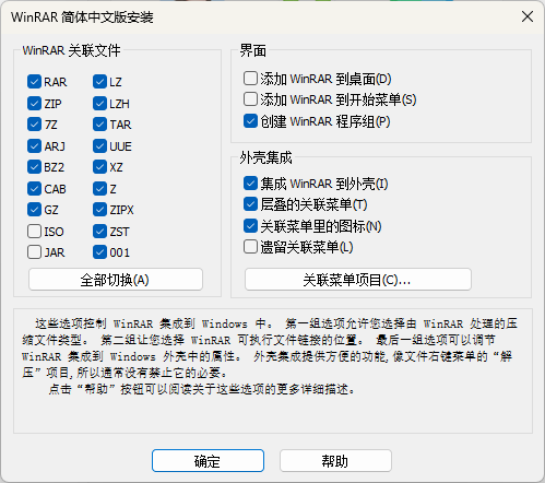 WinRAR最新版