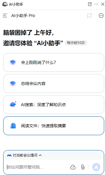 腾讯会议