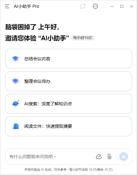 腾讯会议