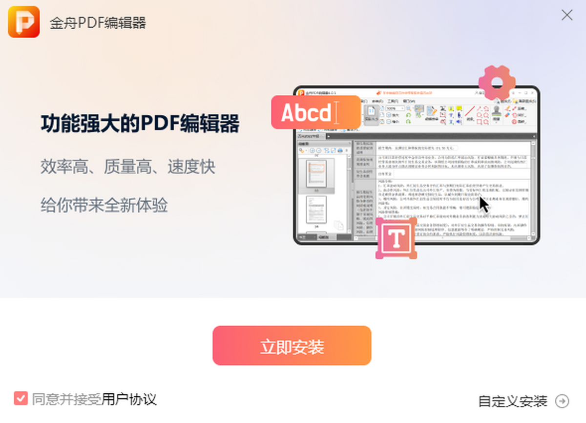 金舟PDF编辑器