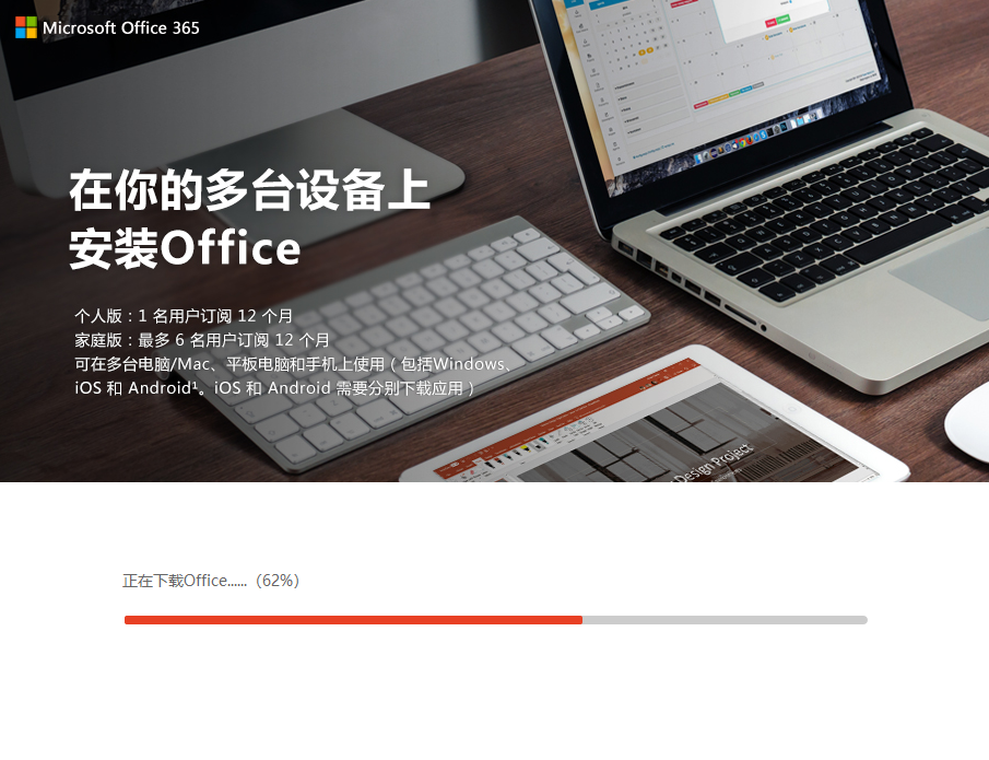 Office 365官方版