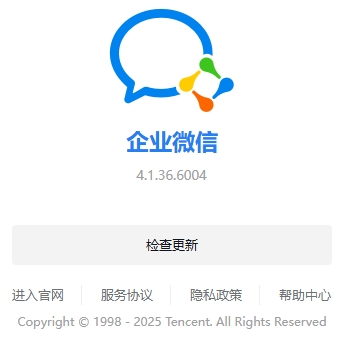 企业微信