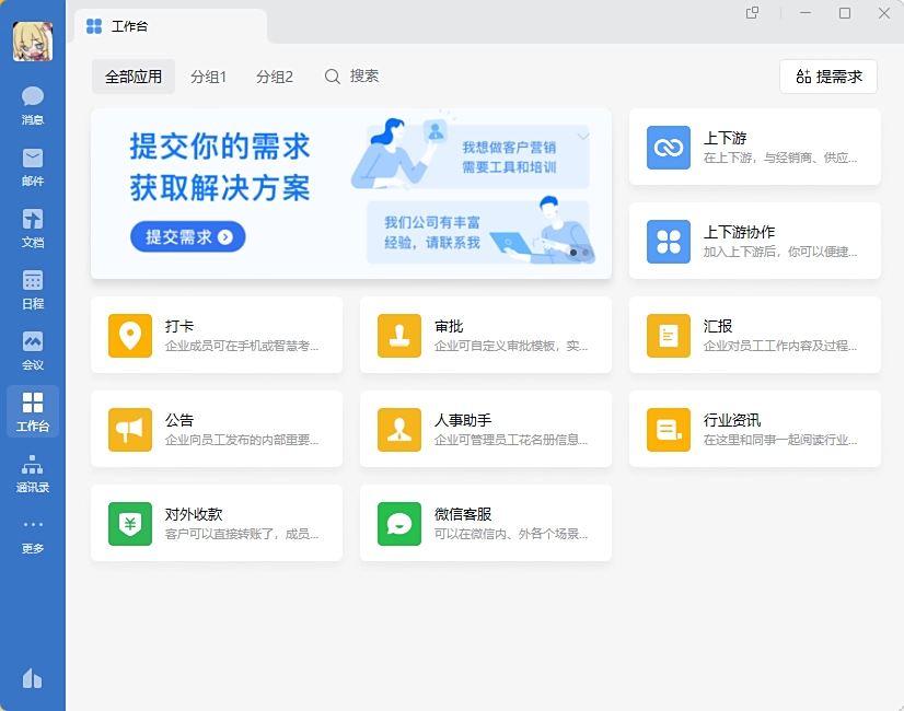 企业微信