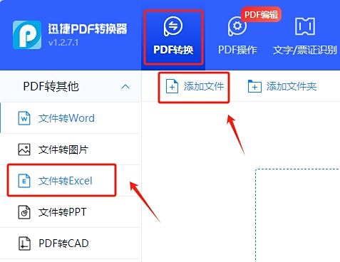 迅捷PDF转换器