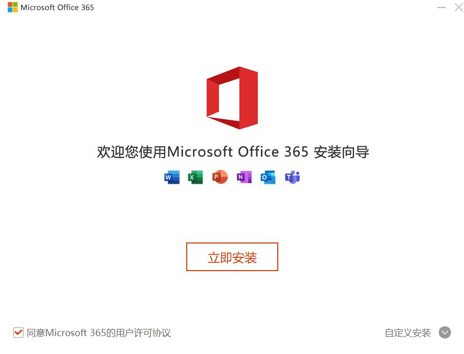 Office 免费使用版