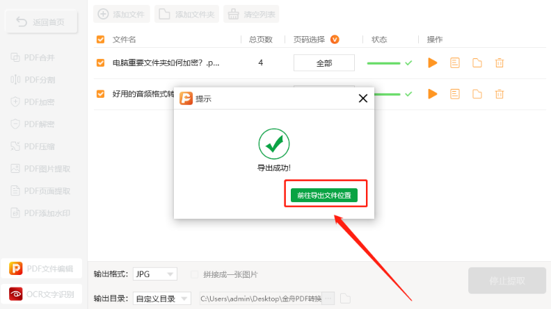 闪电PDF转换器