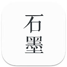 石墨文档