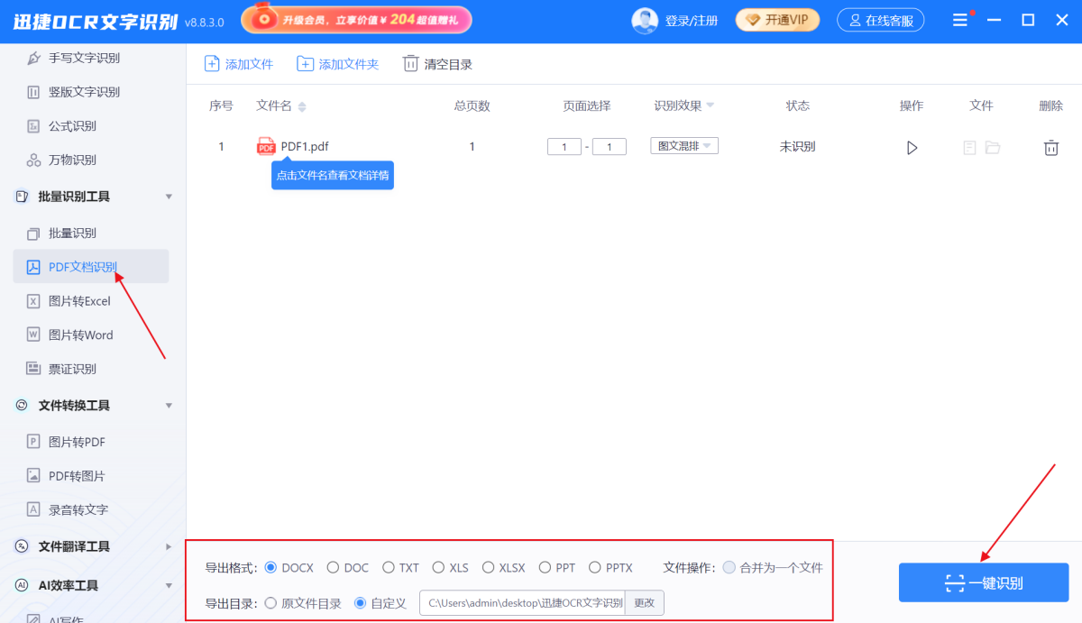 迅捷OCR文字识别软件