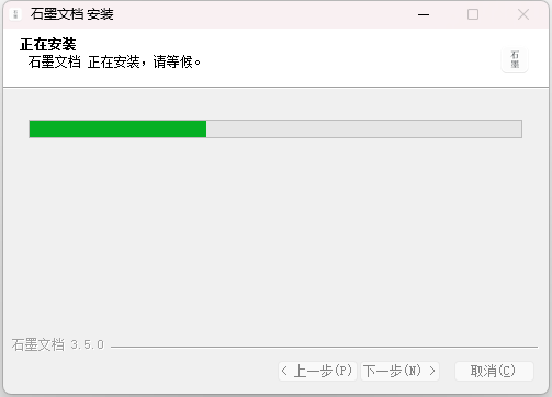 石墨文档