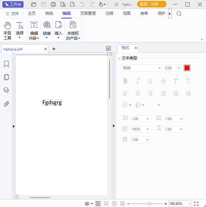 福昕PDF编辑器个人版