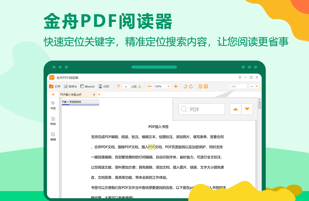 金舟PDF阅读器