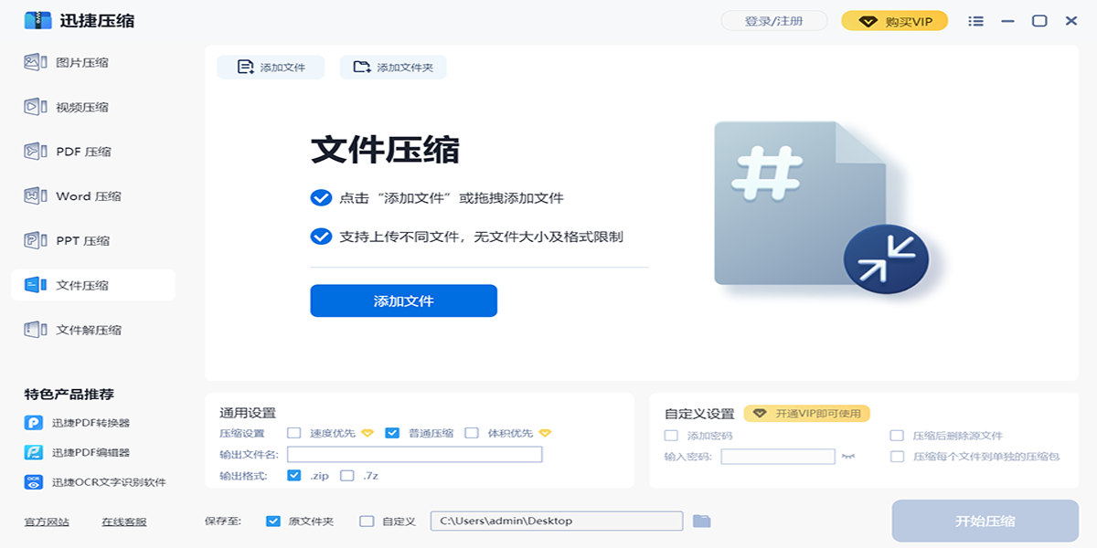 迅捷压缩