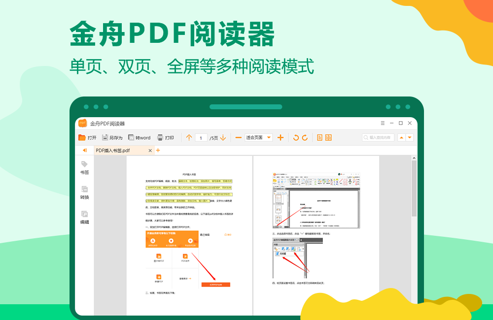 金舟PDF阅读器