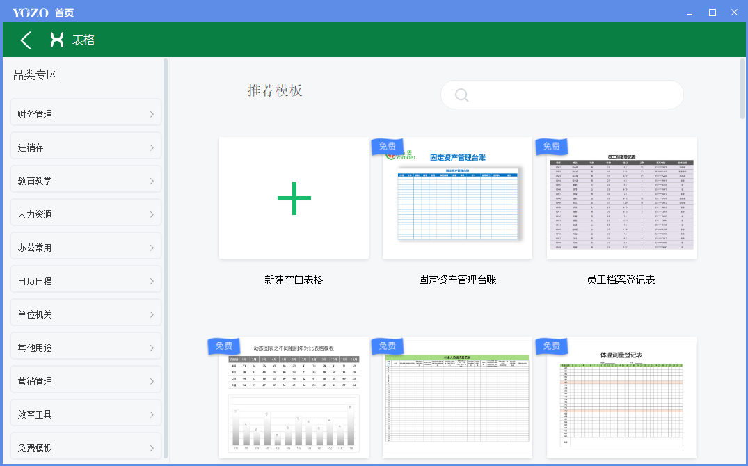 永中Office 2019个人版