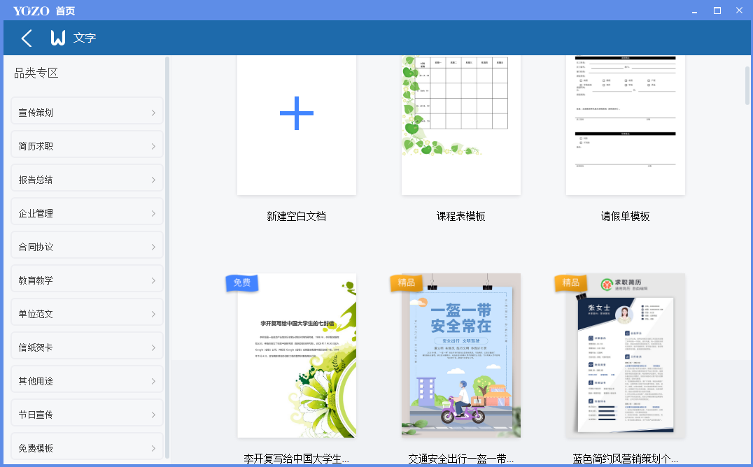 永中Office 2019个人版