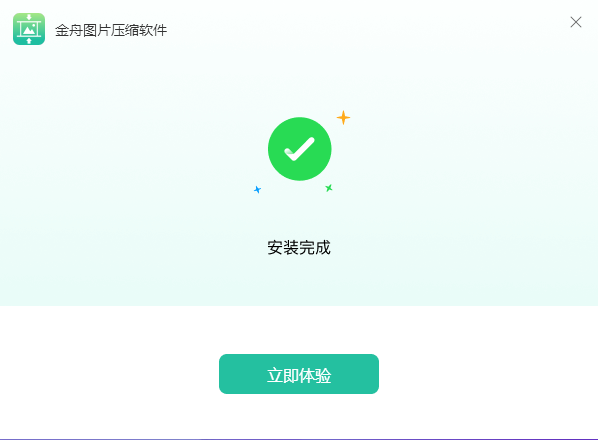 金舟图片压缩器