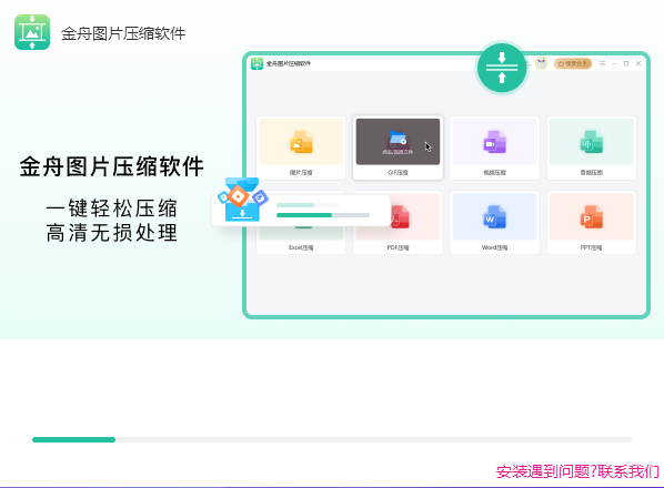 金舟图片压缩器