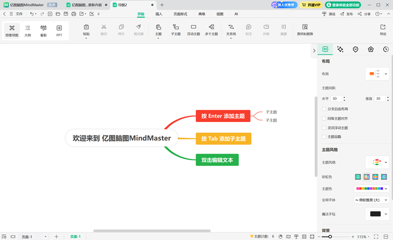 亿图脑图32位