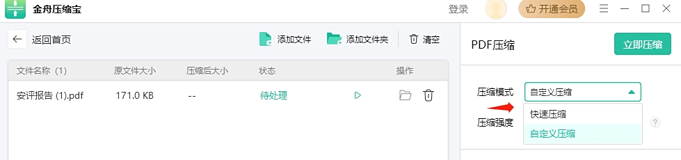 金舟压缩宝