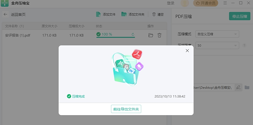 金舟压缩宝