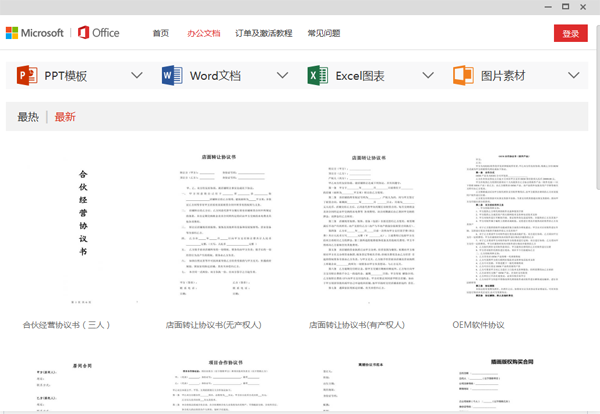 Office 2023免费版
