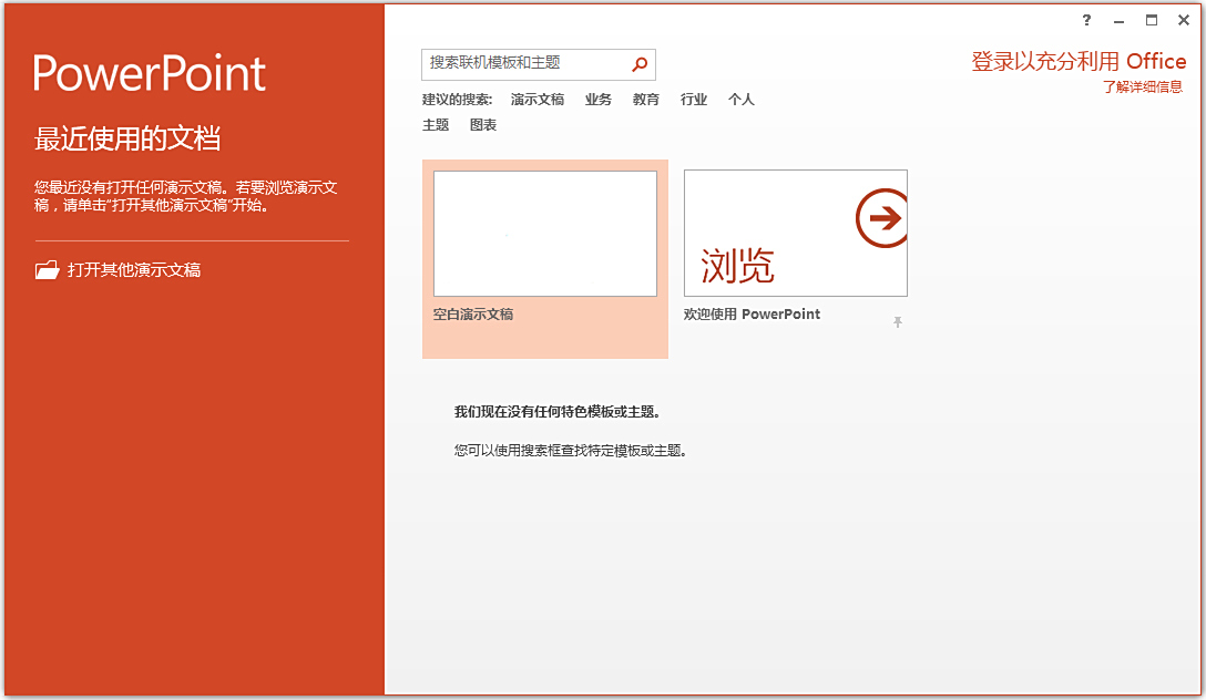 PowerPoint 2025