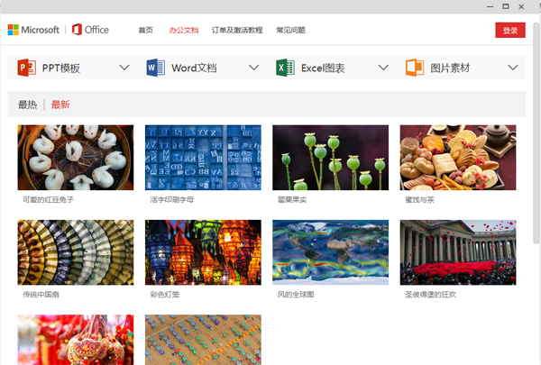 Office 2023免费版