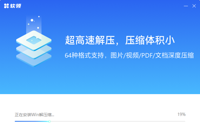 Win解压缩升级版