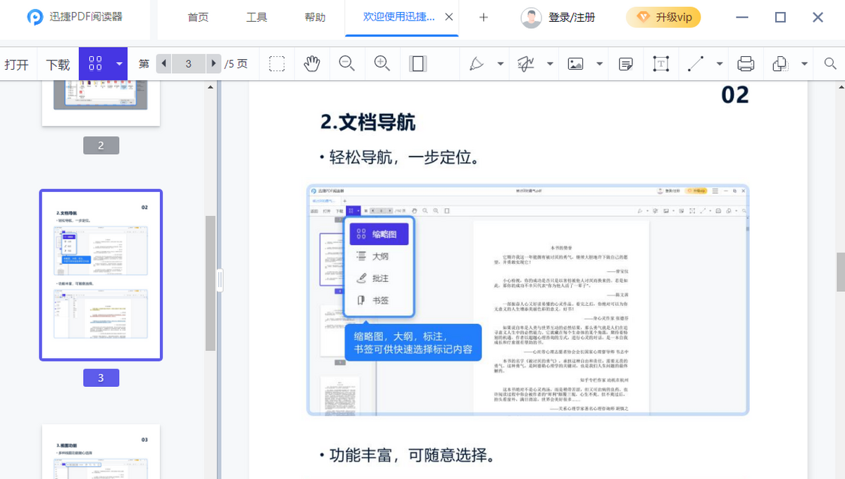 迅捷PDF阅读器