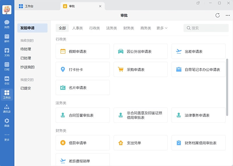 企业微信电脑版