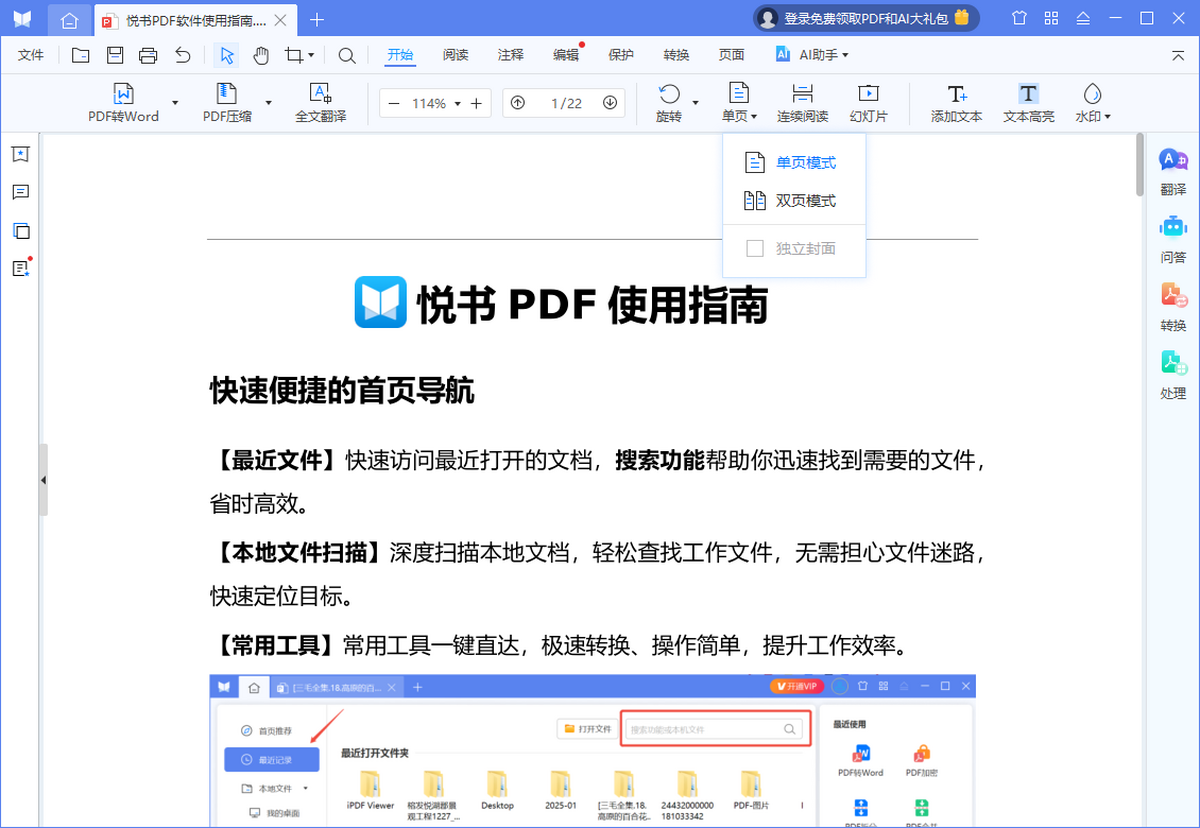 悦书PDF阅读器