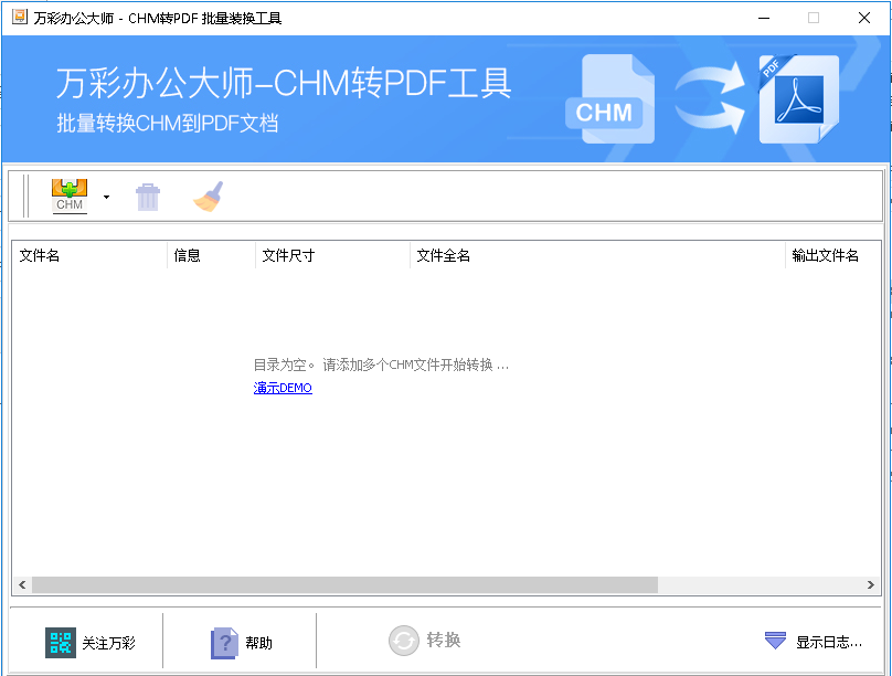 万彩办公大师