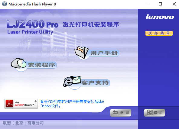 联想LJ2400 Pro打印机驱动