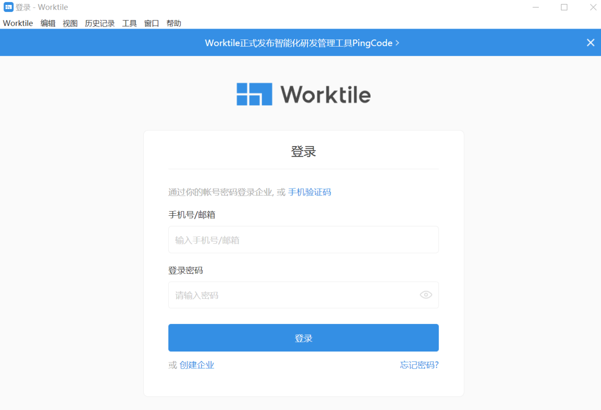 Worktile