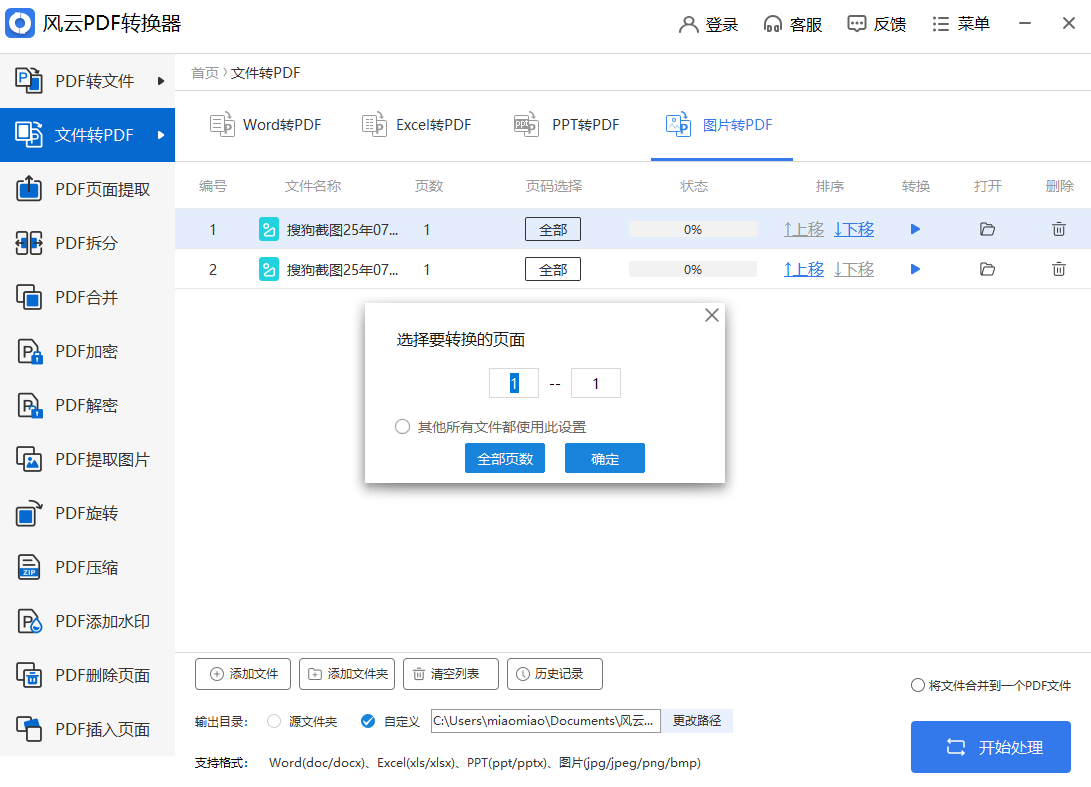 风云PDF转换器