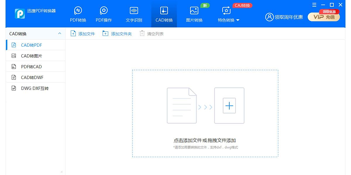 PDF转换成Word转换器