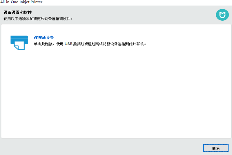 小米米家喷墨打印一体机驱动