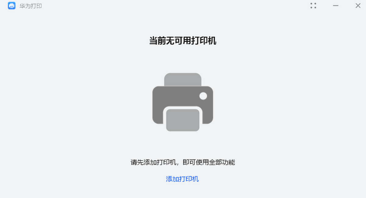 华为PixLab V1打印机驱动