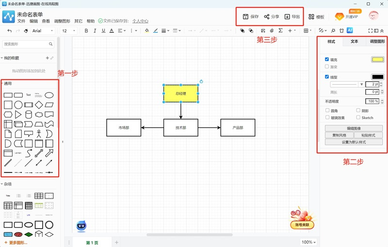 迅捷流程图软件