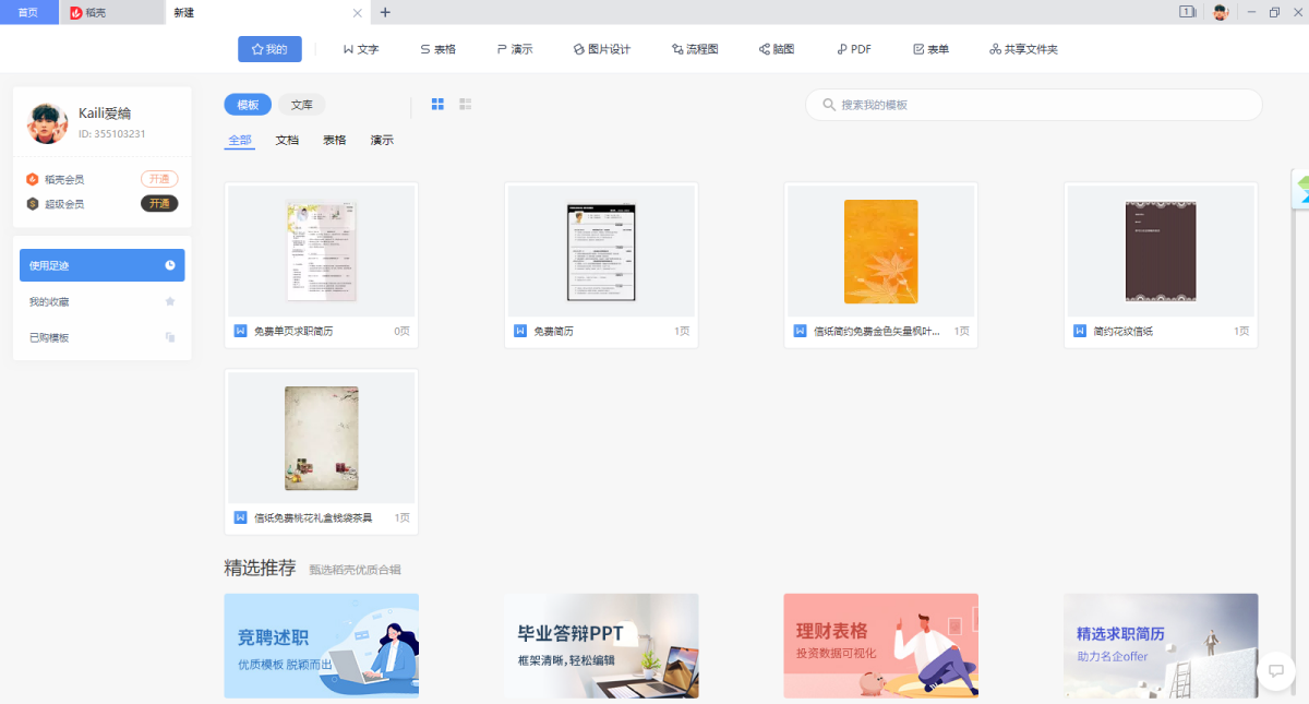 WPS Office 2016