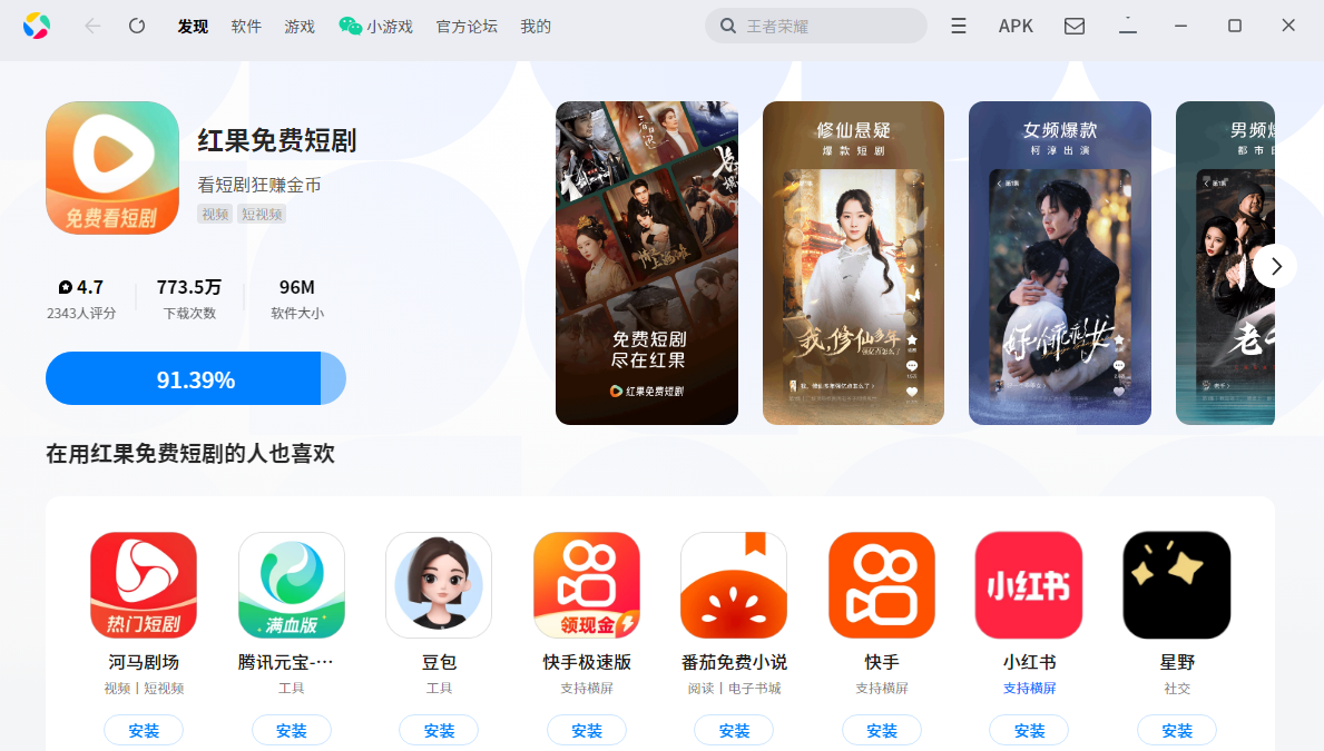 红果免费短剧应用电脑版