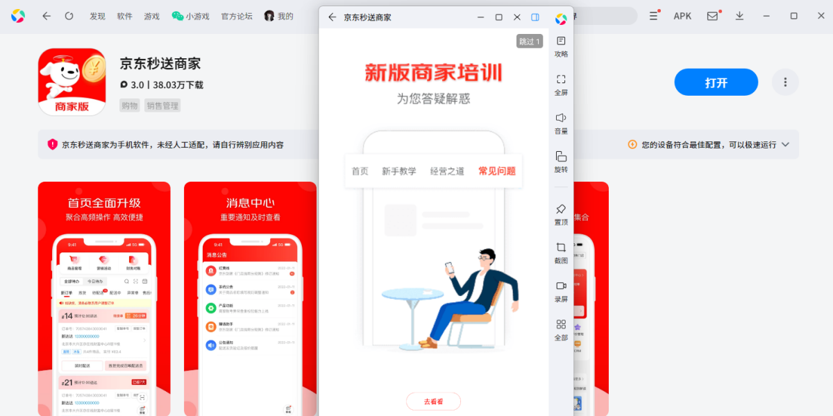 京东秒送商家应用电脑版